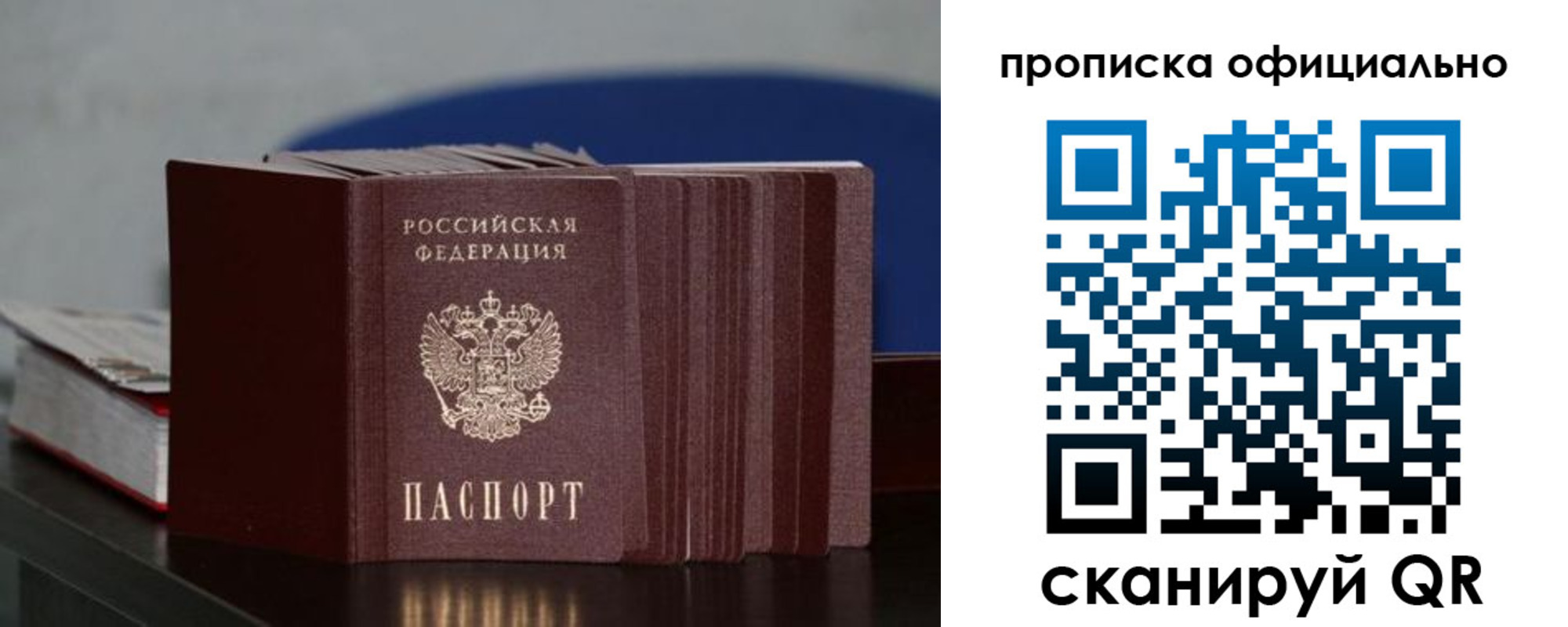 временная прописка в Зее