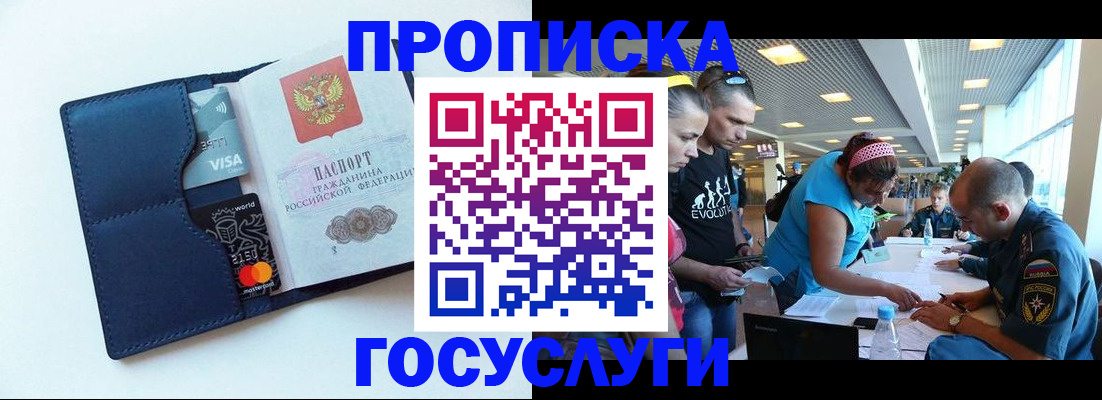 прописка штамп в Зее