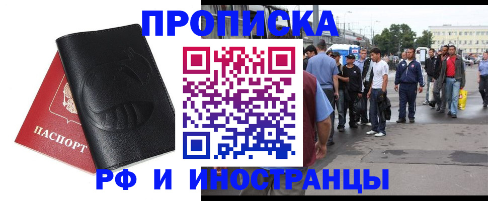 временная регистрация в Зее