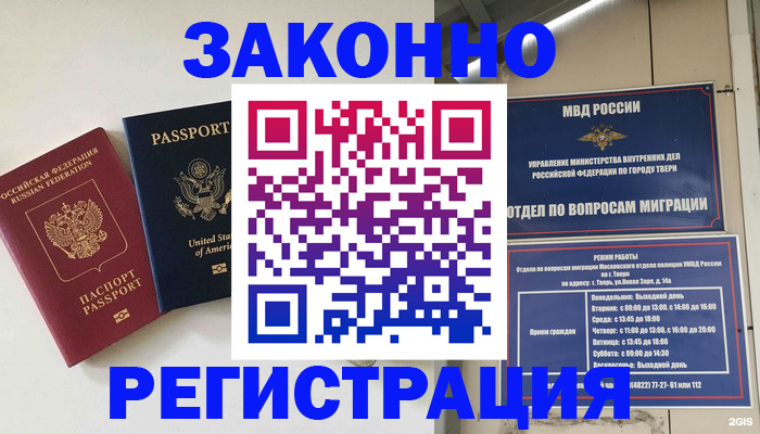 прописка для школы в Зее