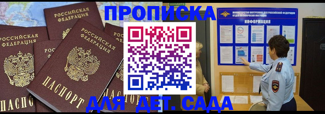 временная регистрация купить в Зее