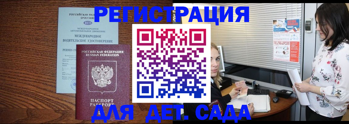 временная регистрация адрес в Зее